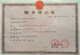 稅務(wù)登記證