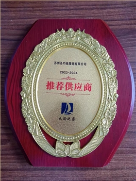 采購之家推薦供應(yīng)商-圣巧依