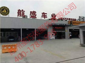 航盛車業(yè) 蘇州圣巧依