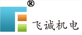 飛誠機(jī)電