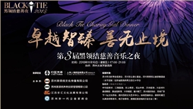 黑領結(jié)慈善音樂之夜