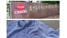 蘇州東洋鋁愛襯衫定制