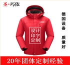 戶外三合沖鋒衣工作服定制加工廠家