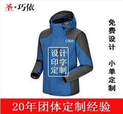 工廠定制加工沖鋒衣工作服