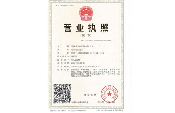 圣巧依營業(yè)執(zhí)照