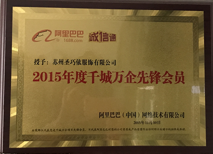 先鋒會員-圣巧依榮譽