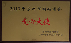 愛心大使-圣巧依榮譽