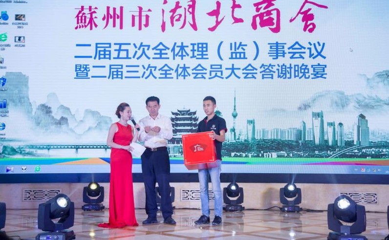 蘇州湖北商會(huì)活動(dòng)