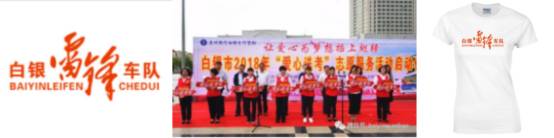 白銀雷鋒車隊(duì)T恤衫