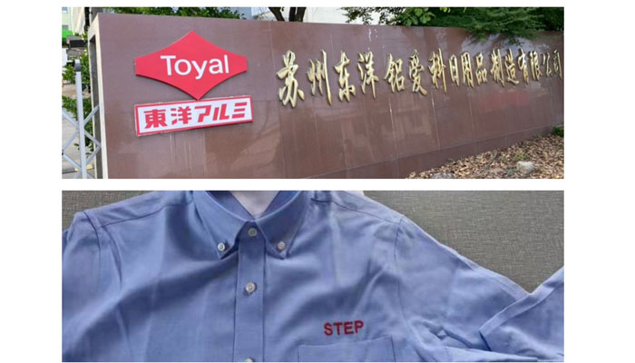 蘇州東洋鋁愛(ài)襯衫定制