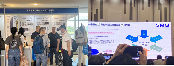 2024智能服裝大會(huì)