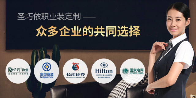 職業(yè)裝定制廠家