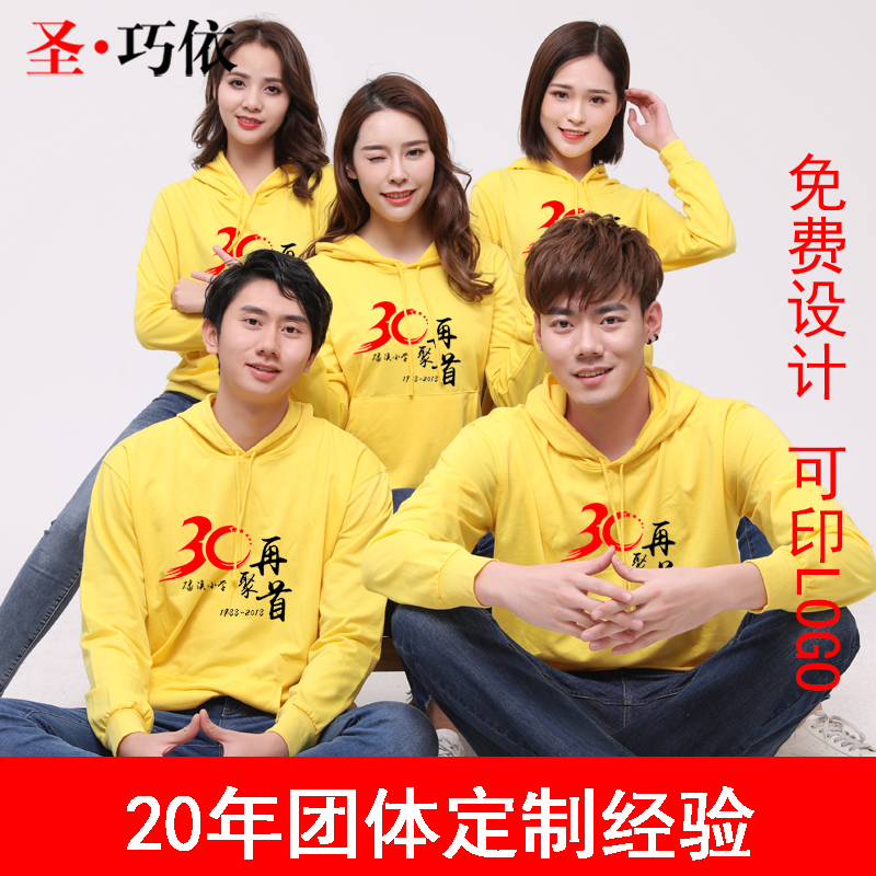 戰(zhàn)友同學(xué)聚會(huì)活動(dòng)廣告衛(wèi)衣定做