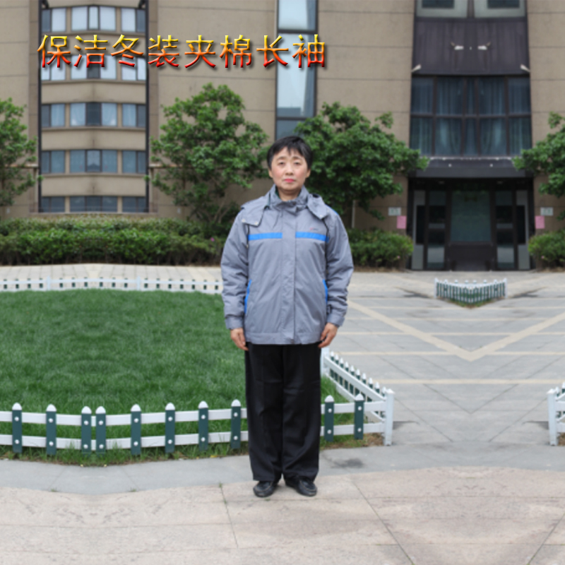 保潔冬裝夾棉長袖