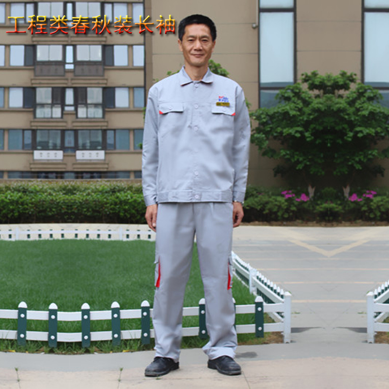 工程類春秋裝長袖