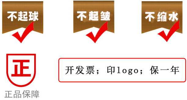 不起球、不縮水、不起皺